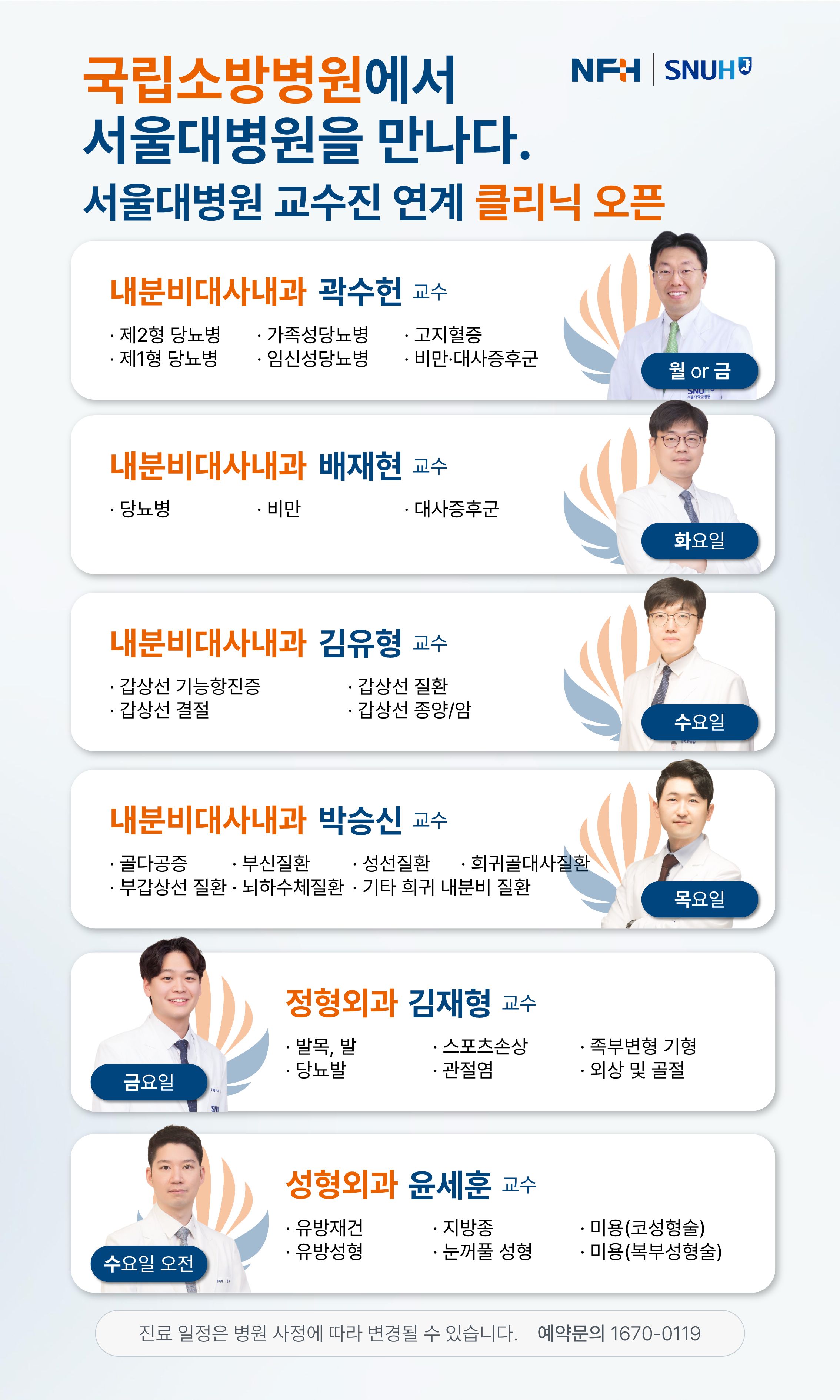 서울대병원 교수진 연계