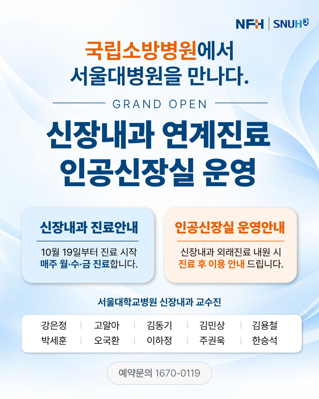 신장내과 연계진료 인공신장실 운영