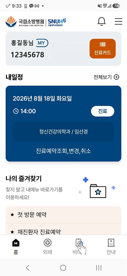 환자용 앱 메인 화면