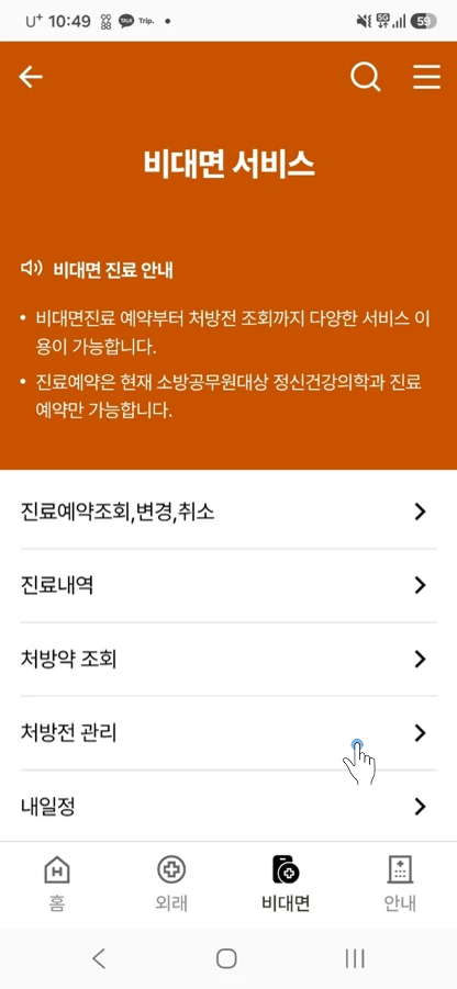비대면 서비스 메뉴