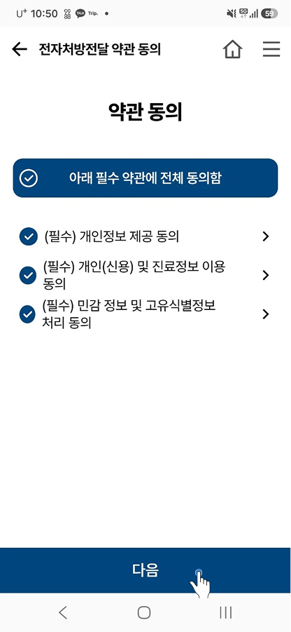 약관 동의 화면