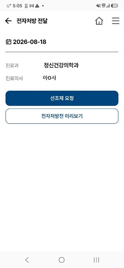 전자처방전 목록