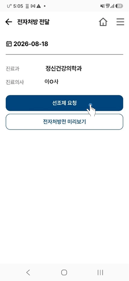 선조제 요청 버튼