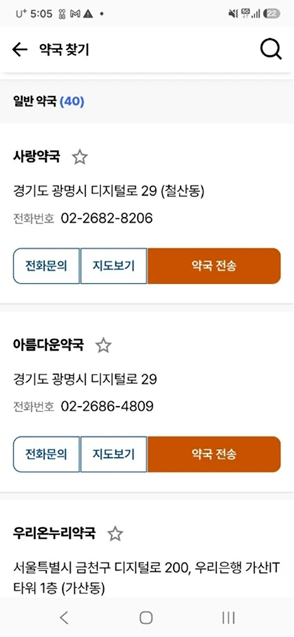 약국 목록
