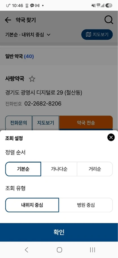 약국 조회 설정