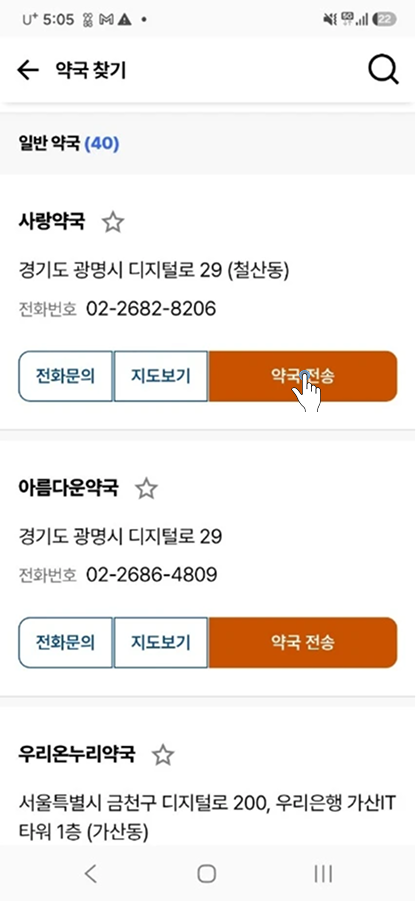 약국 목록에서 약국 전송
