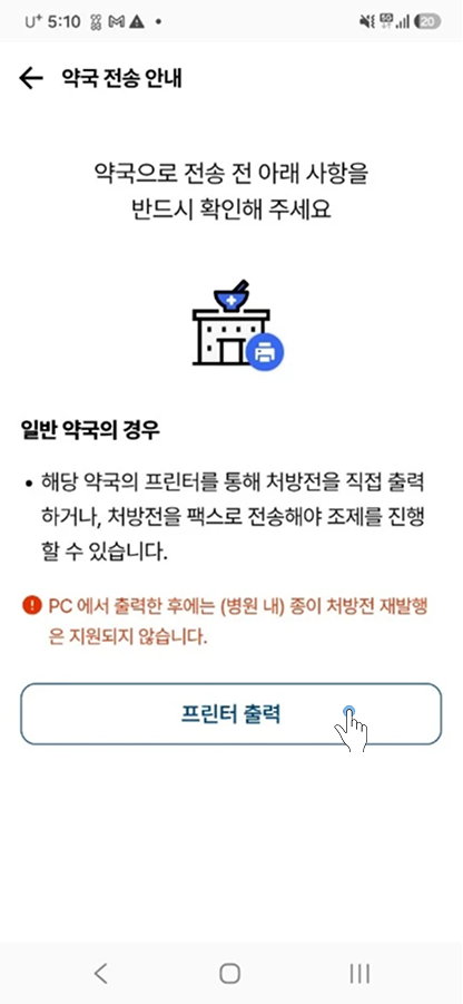 약국 전송 안내