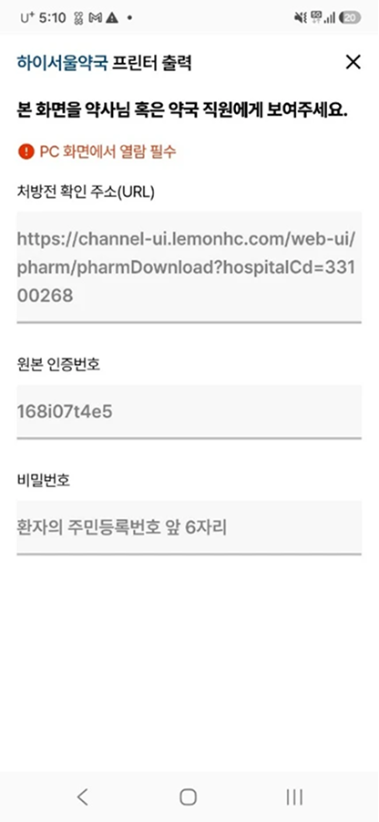원본 인증번호 확인